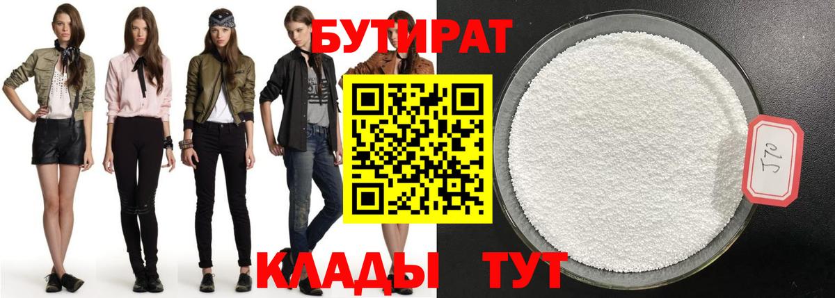 Бутират буратино Минеральные Воды