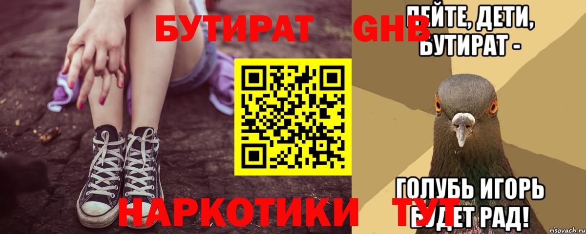 Минеральные Воды  Бутират оксибутират  Вход с VPN 