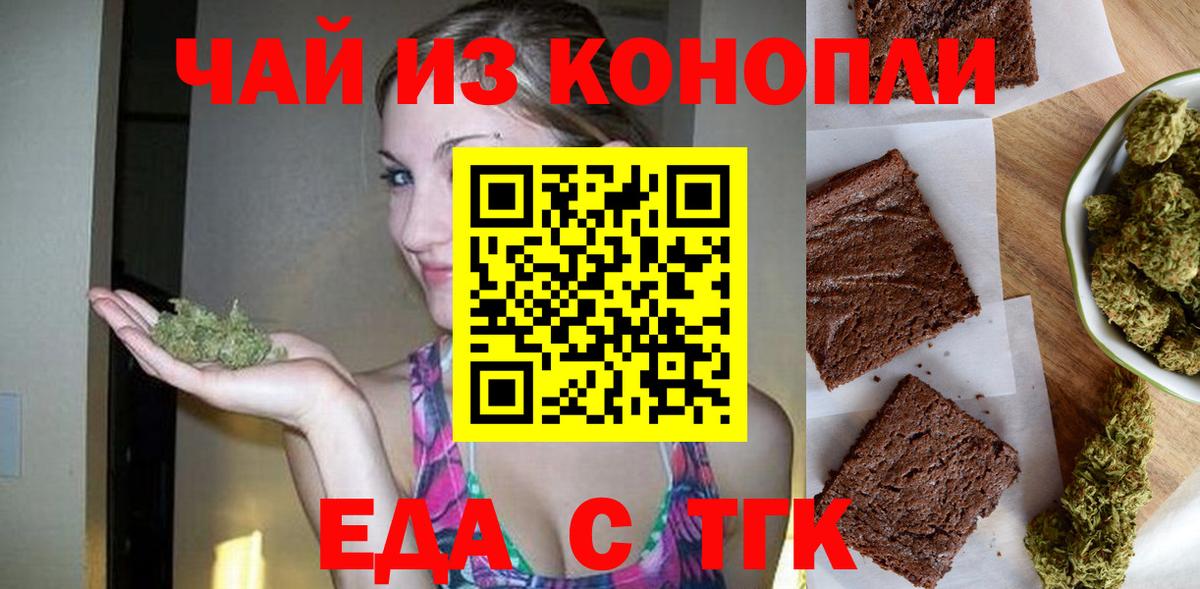 Минеральные Воды  Печенье с ТГК конопля  Вход с VPN 