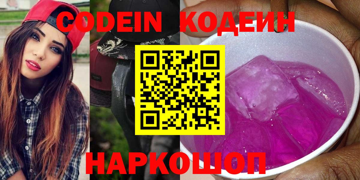 Минеральные Воды  Codein напиток Lean (лин)  Вход с VPN 