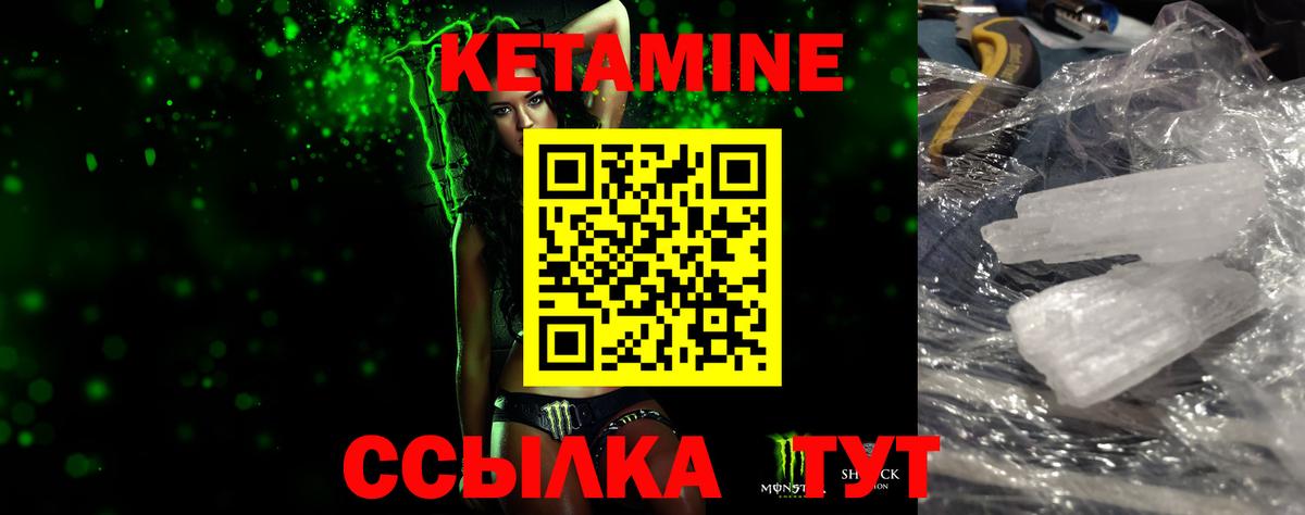 КЕТАМИН VHQ  Кетамин VHQ  Вход с VPN  Минеральные Воды 