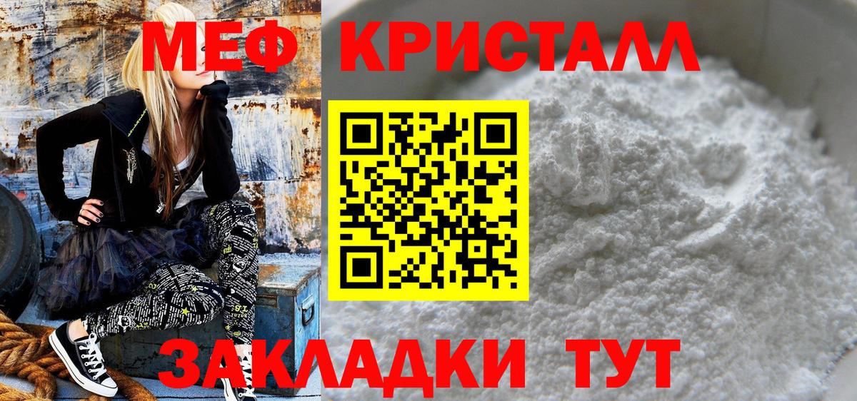 Мефедрон кристаллы Минеральные Воды