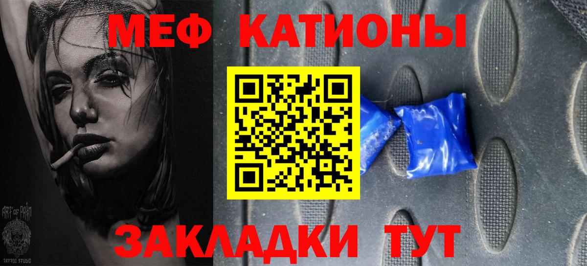 МЕФ мяу мяу  МЯУ-МЯУ мяу мяу  Мефедрон  Вход с VPN  Минеральные Воды 